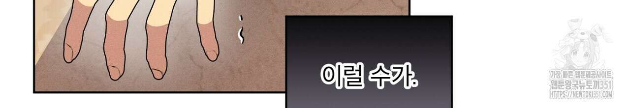 나이트 오브 런던 66화 10