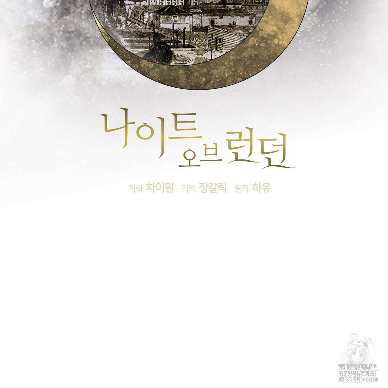나이트 오브 런던 66화 33