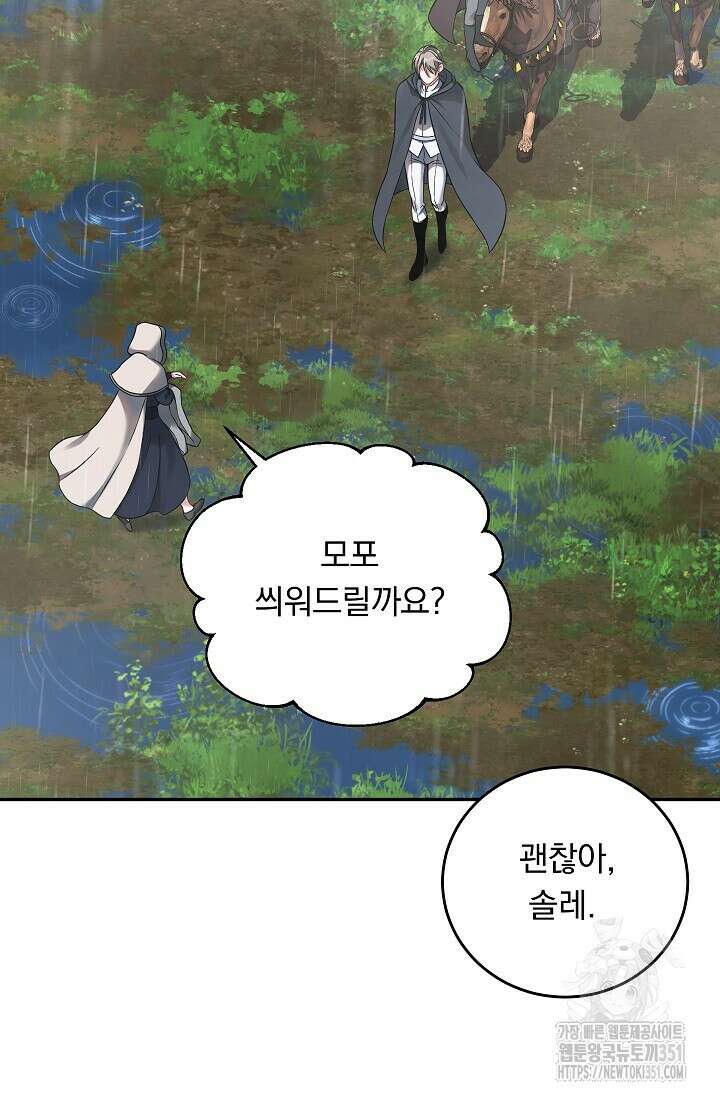 그대 사자의 이름으로 시즌2 2화 6