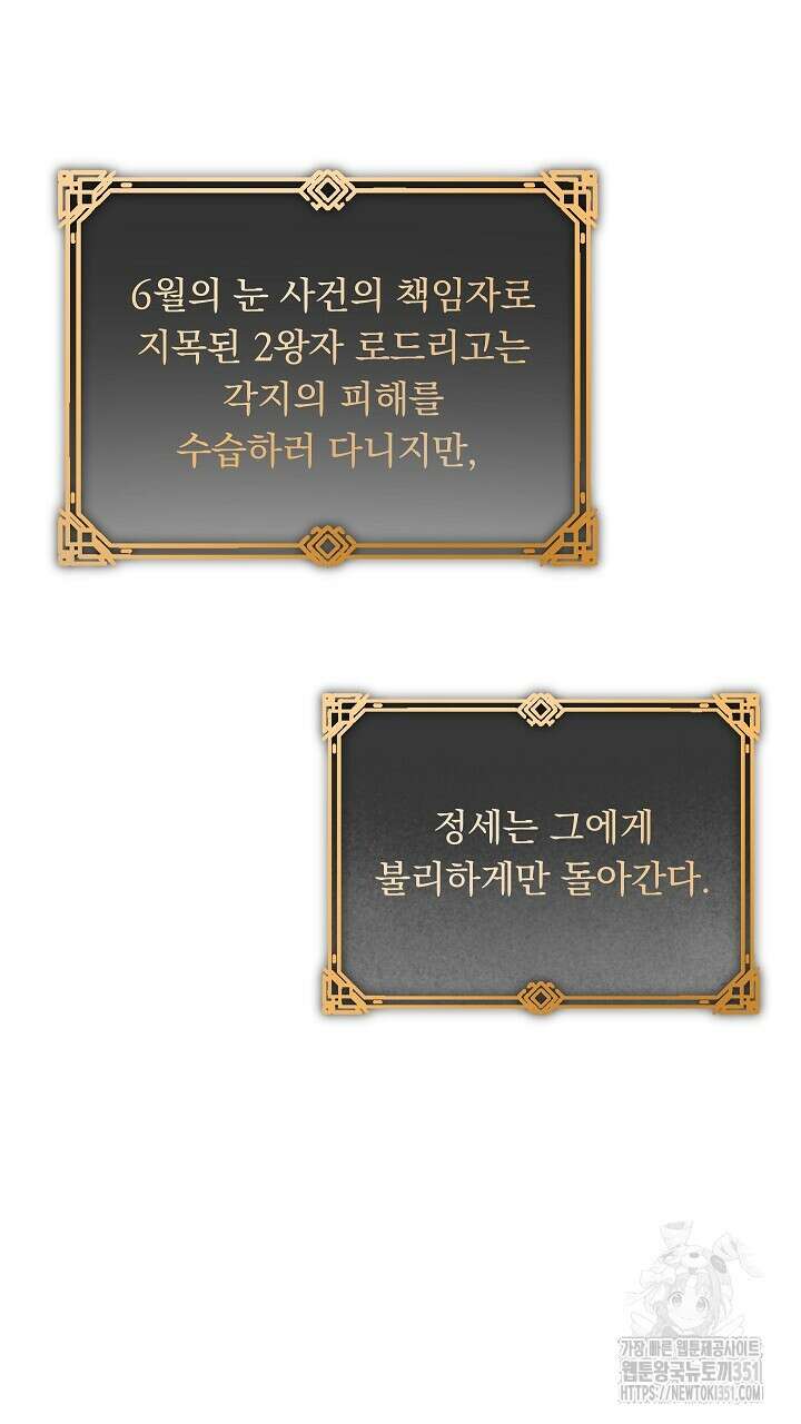 그대 사자의 이름으로 시즌2 2화 7