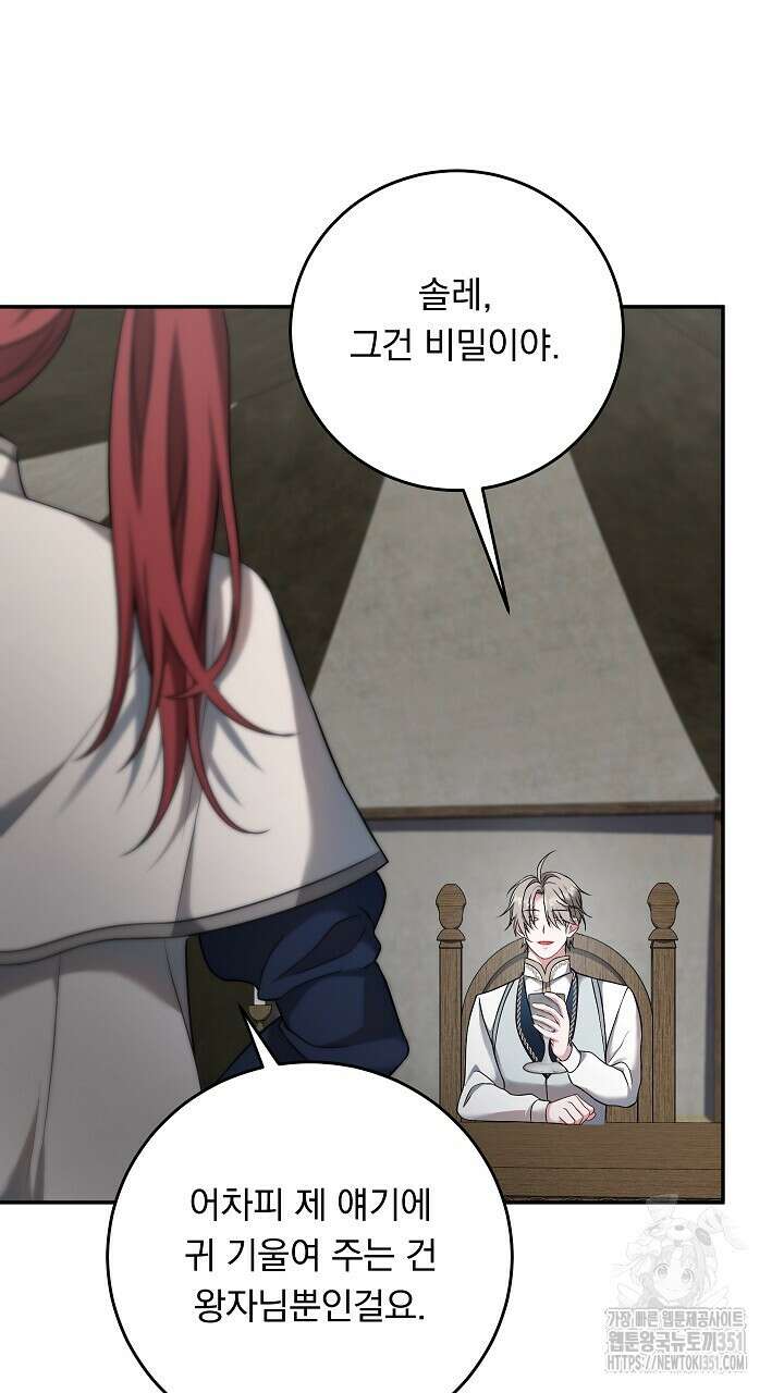그대 사자의 이름으로 시즌2 2화 13