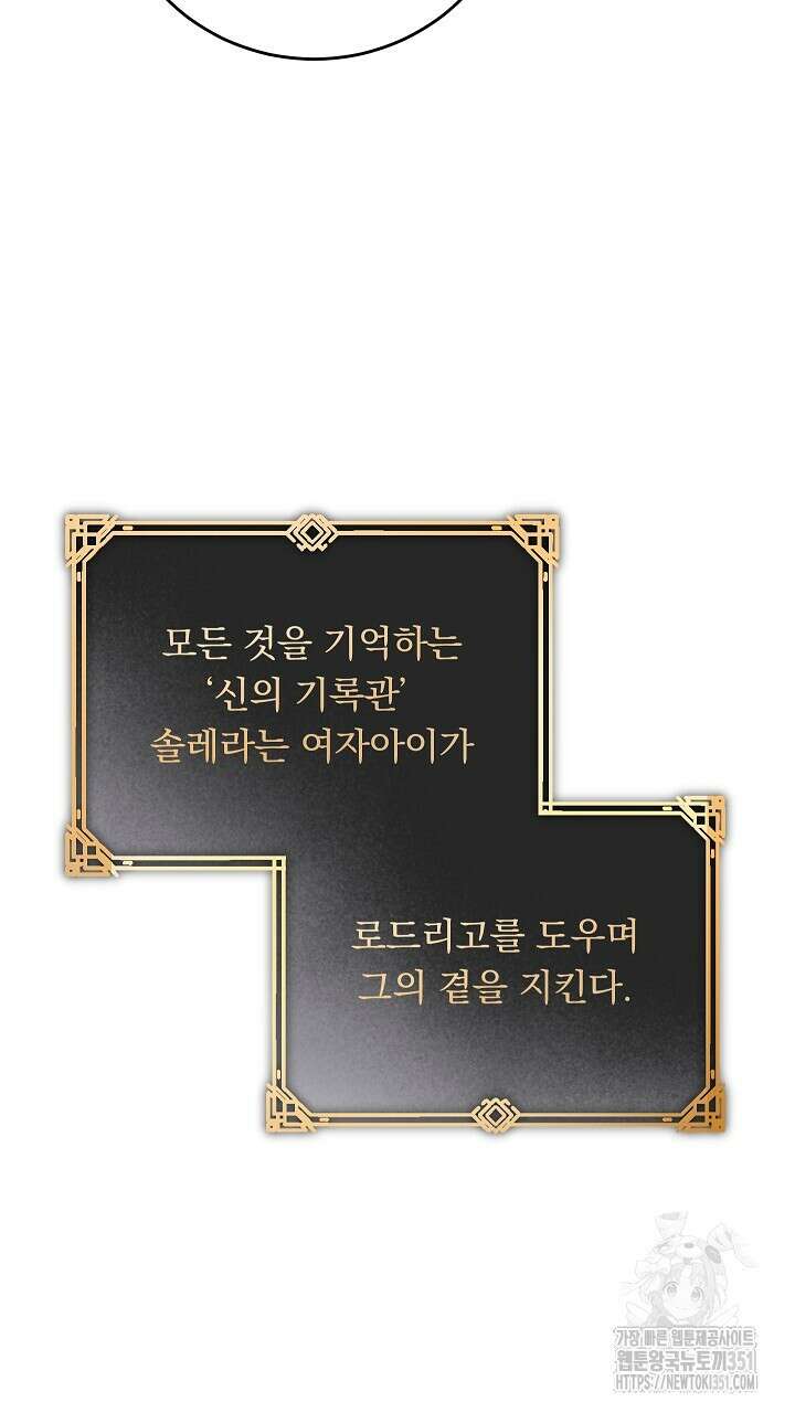 그대 사자의 이름으로 시즌2 2화 14