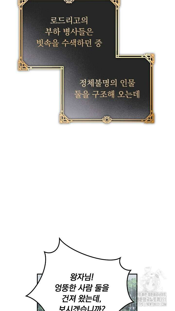 그대 사자의 이름으로 시즌2 2화 17