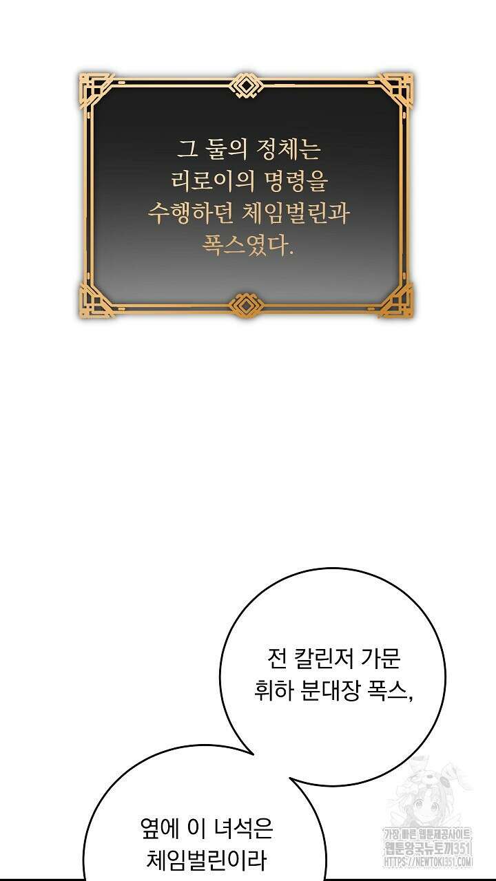 그대 사자의 이름으로 시즌2 2화 19