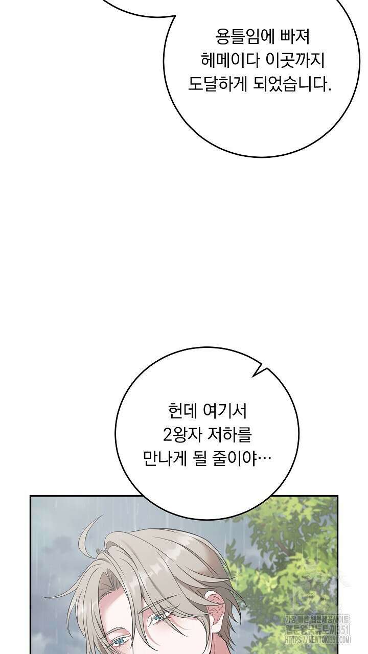 그대 사자의 이름으로 시즌2 2화 21
