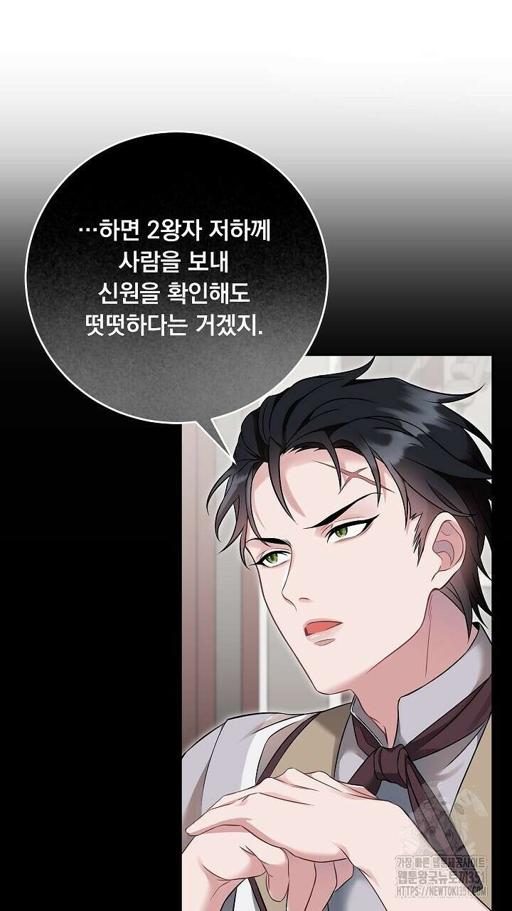 그대 사자의 이름으로 시즌2 2화 25