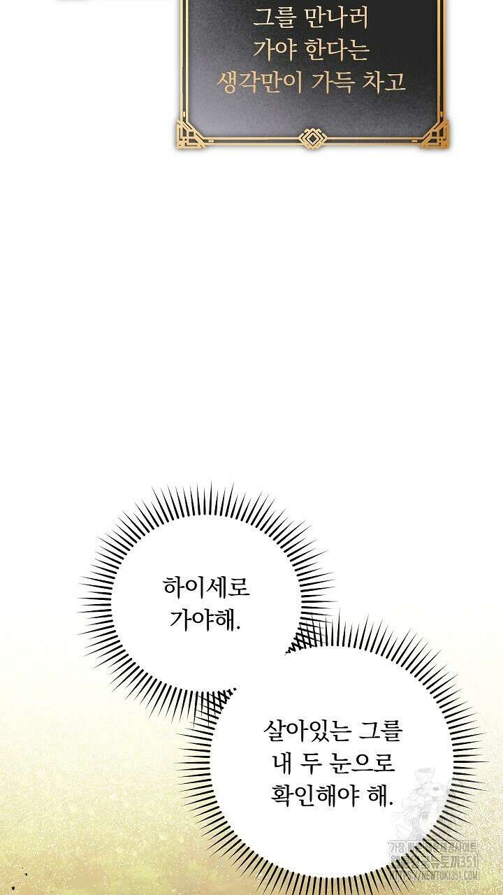 그대 사자의 이름으로 시즌2 2화 28
