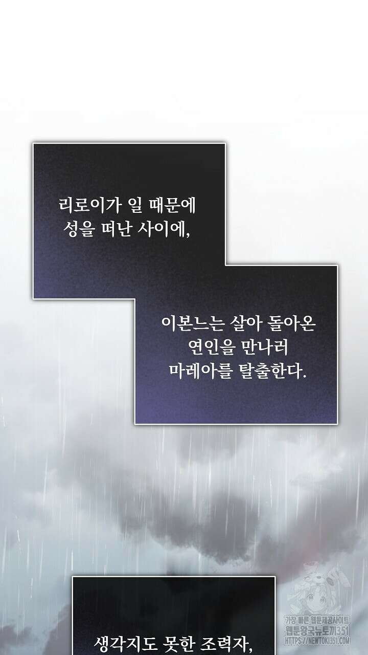 그대 사자의 이름으로 시즌2 2화 36