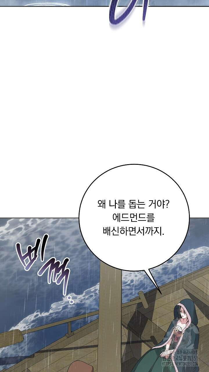 그대 사자의 이름으로 시즌2 2화 38