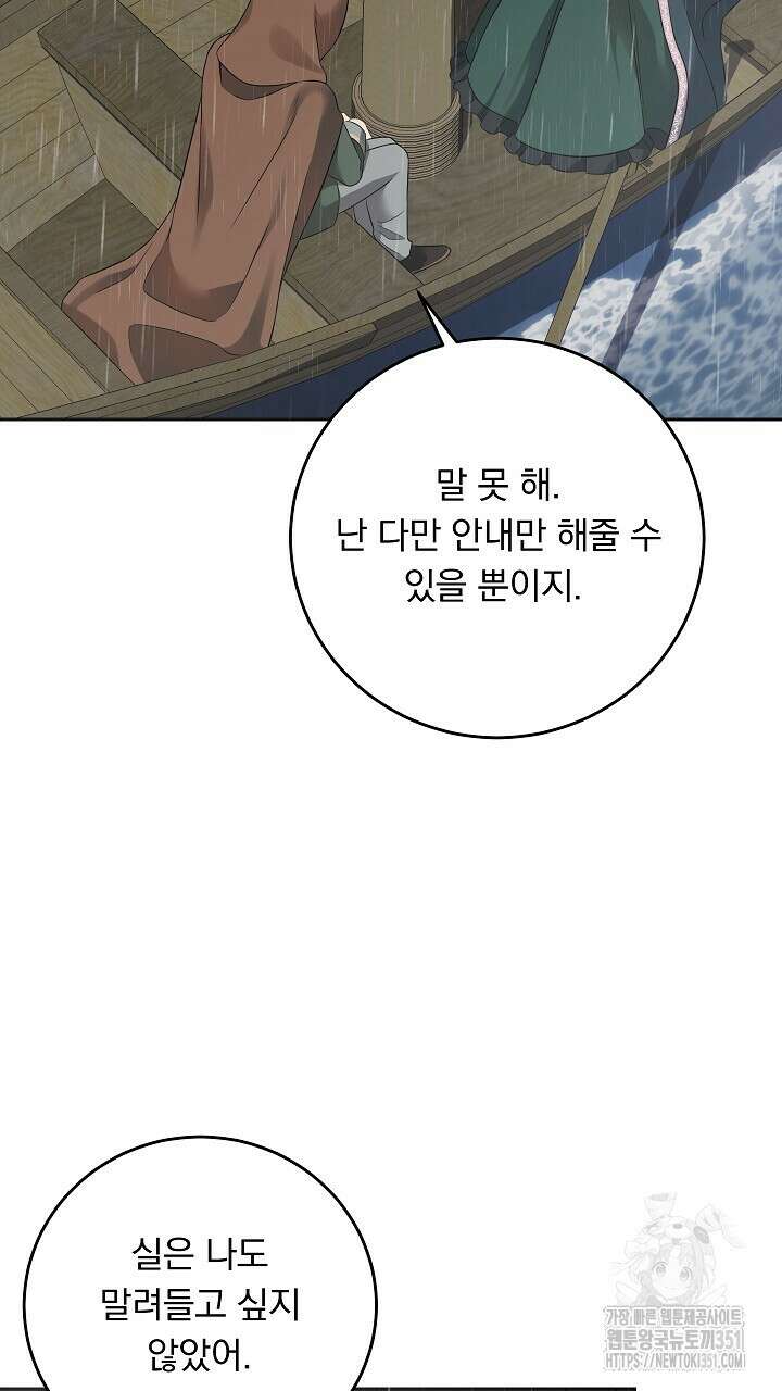 그대 사자의 이름으로 시즌2 2화 39