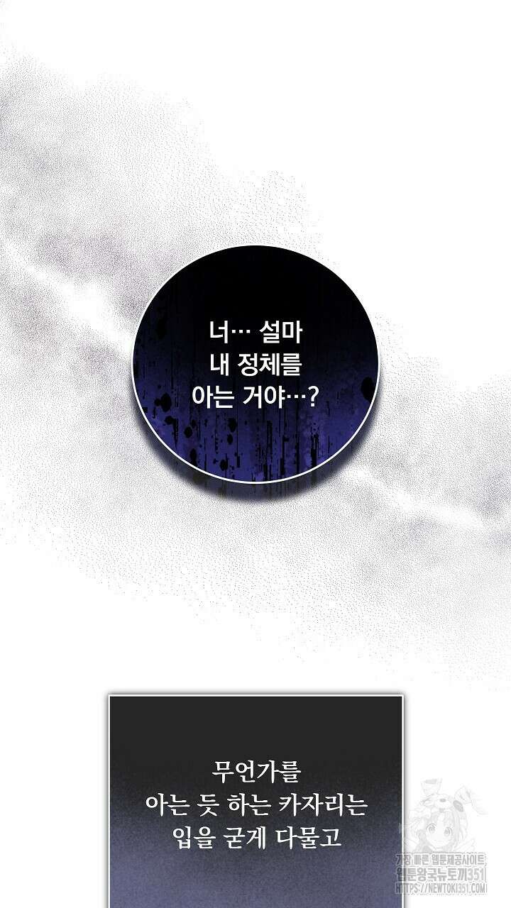 그대 사자의 이름으로 시즌2 2화 42