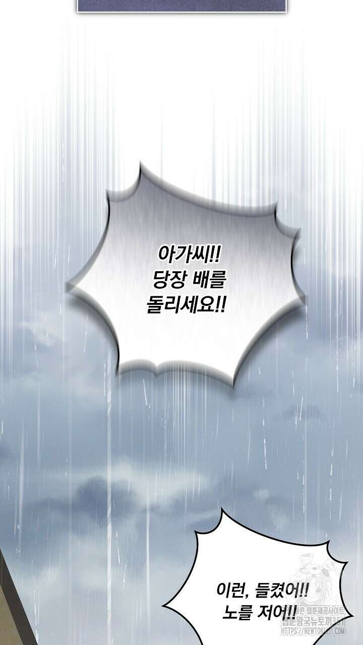 그대 사자의 이름으로 시즌2 2화 43