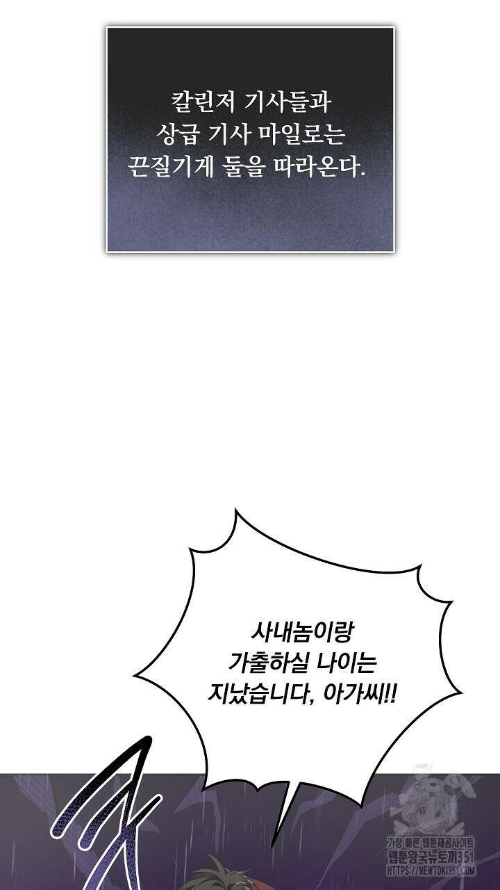 그대 사자의 이름으로 시즌2 2화 45