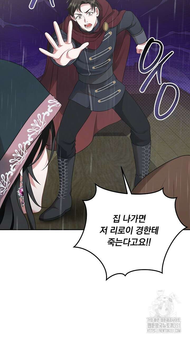 그대 사자의 이름으로 시즌2 2화 46