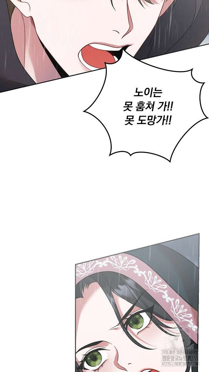 그대 사자의 이름으로 시즌2 2화 50