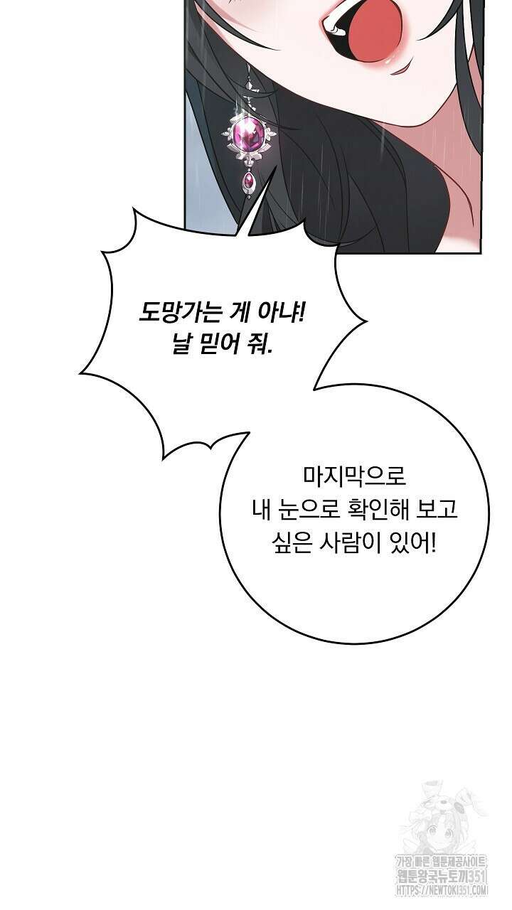 그대 사자의 이름으로 시즌2 2화 51