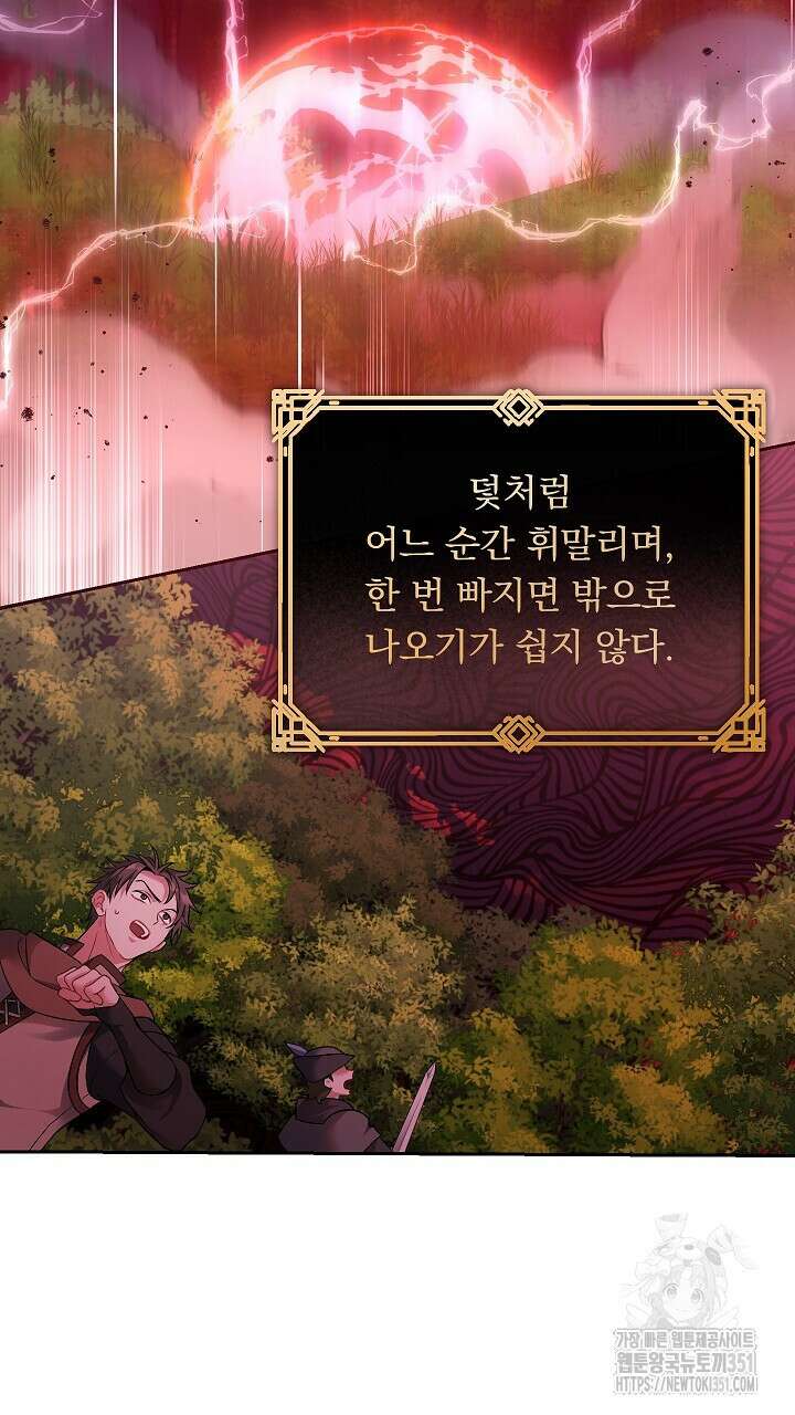 그대 사자의 이름으로 시즌2 2화 62