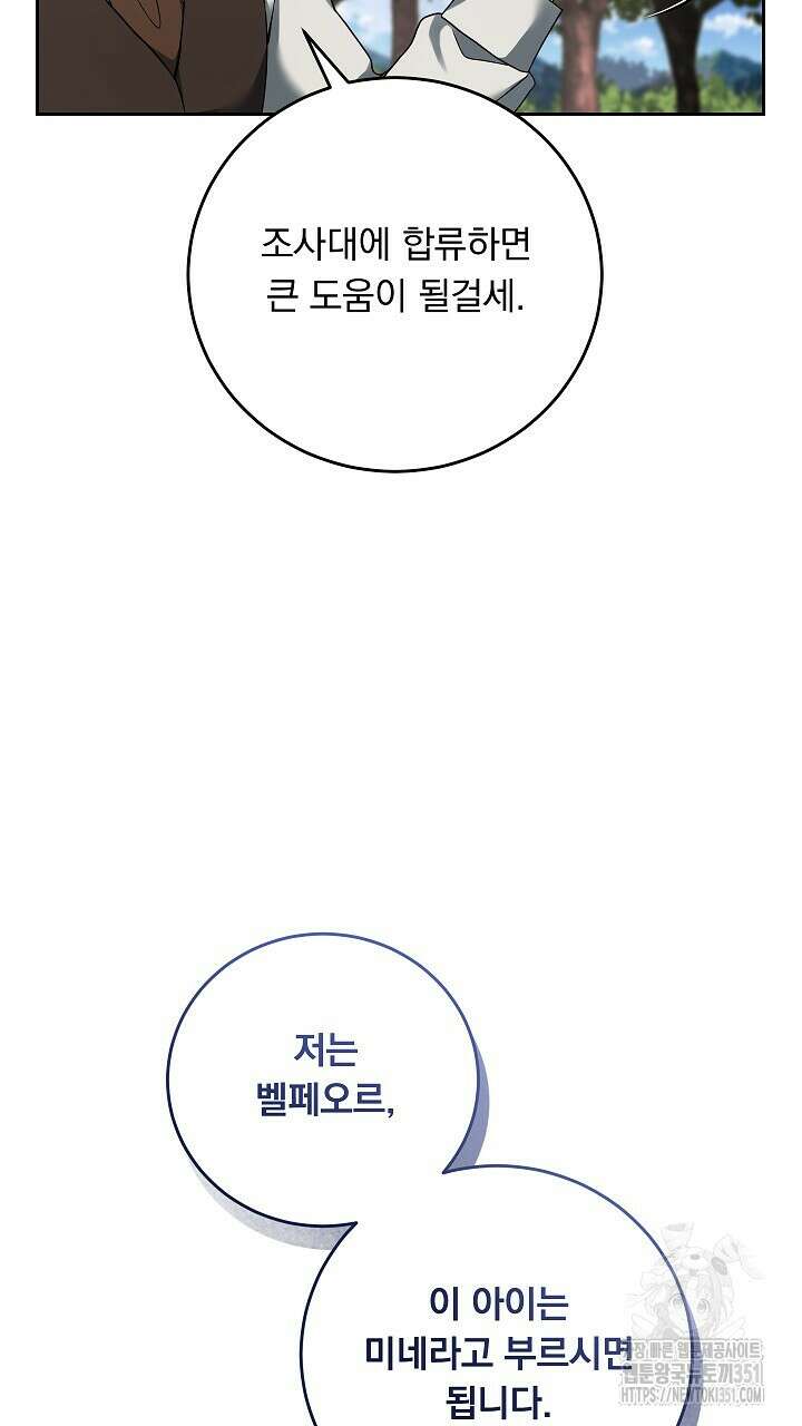 그대 사자의 이름으로 시즌2 2화 67