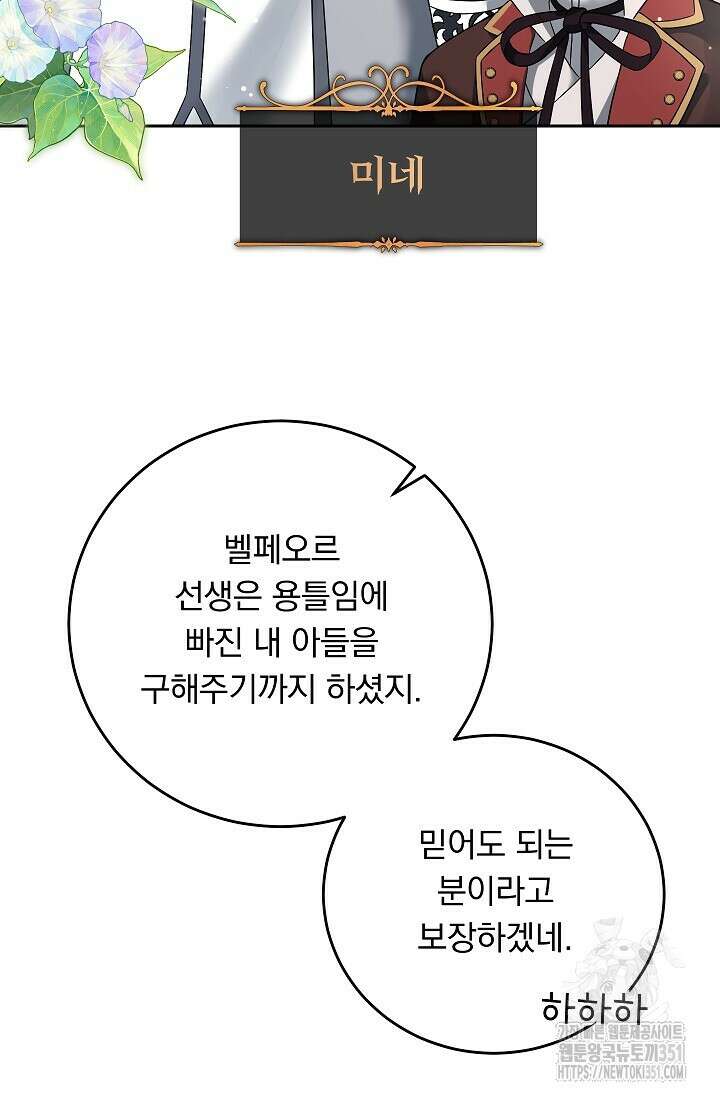 그대 사자의 이름으로 시즌2 2화 69