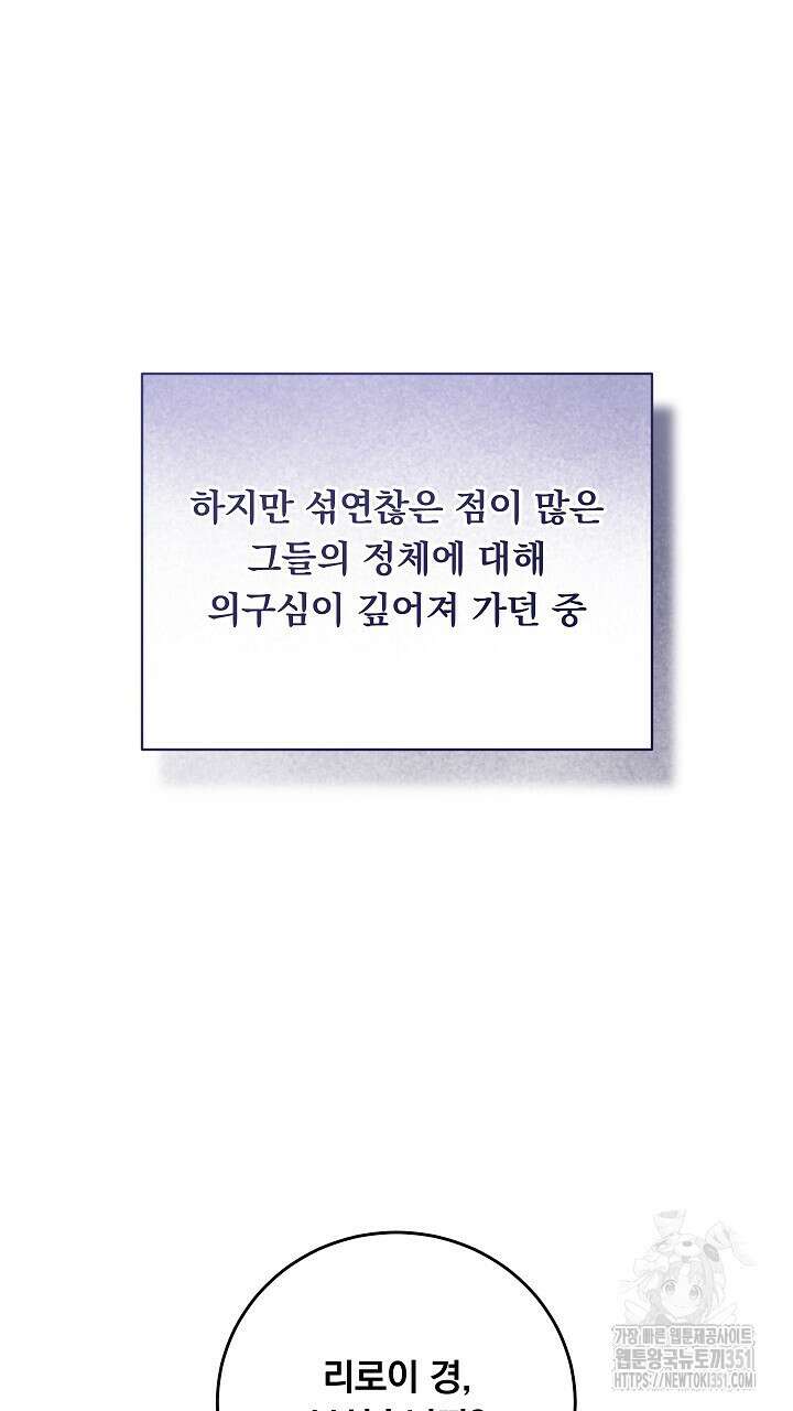 그대 사자의 이름으로 시즌2 2화 70