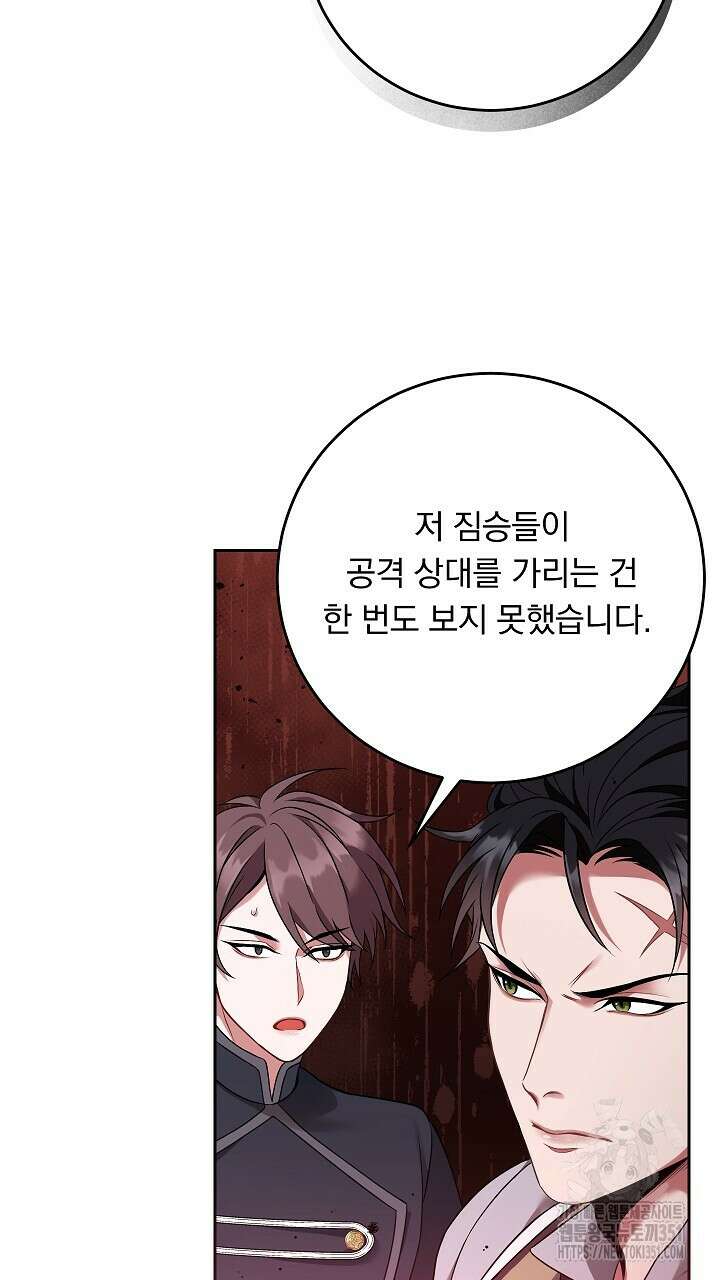 그대 사자의 이름으로 시즌2 2화 72