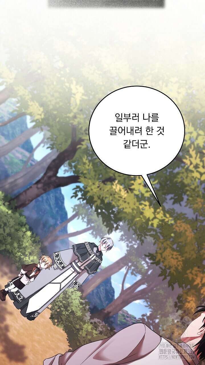 그대 사자의 이름으로 시즌2 2화 74