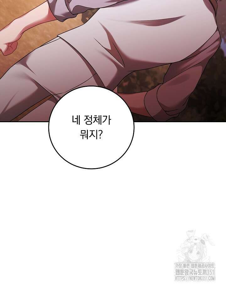 그대 사자의 이름으로 시즌2 2화 75