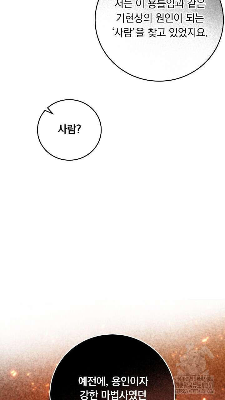 그대 사자의 이름으로 시즌2 2화 77