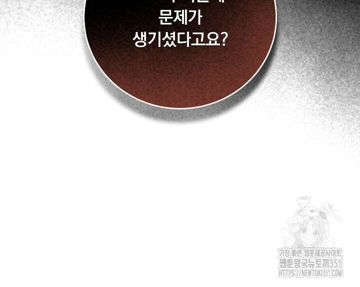 그대 사자의 이름으로 시즌2 2화 81