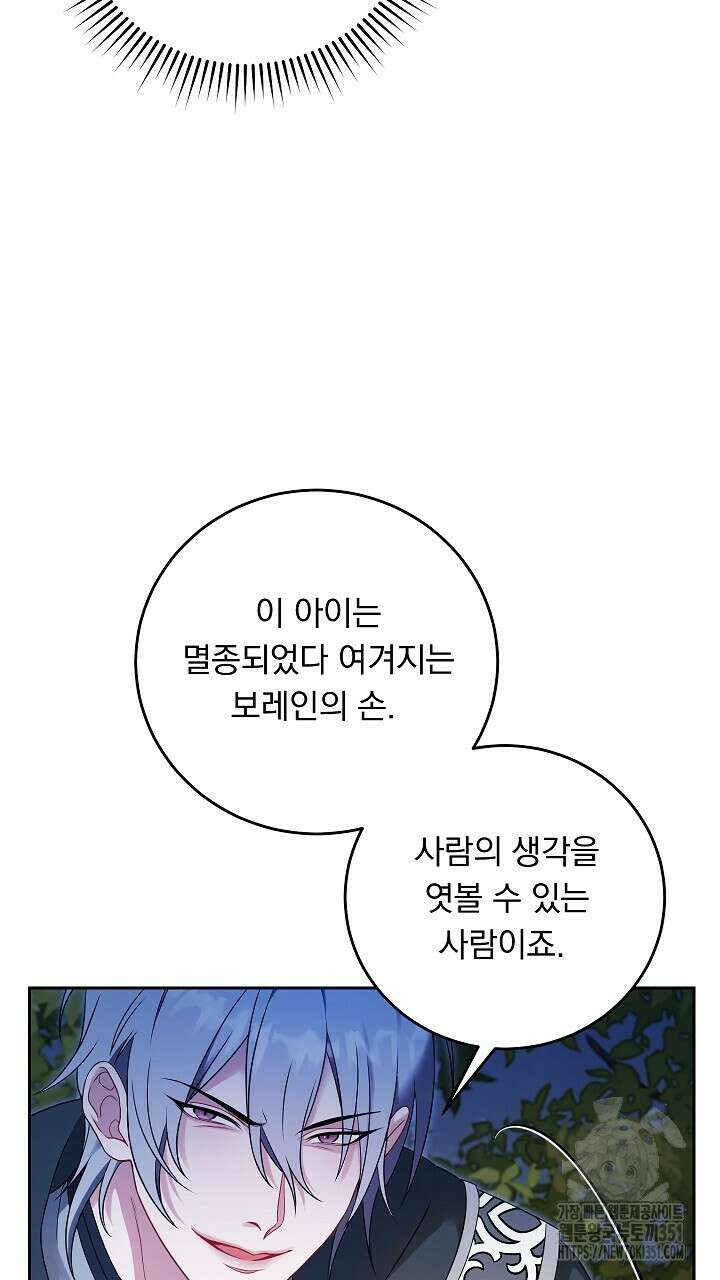 그대 사자의 이름으로 시즌2 2화 83