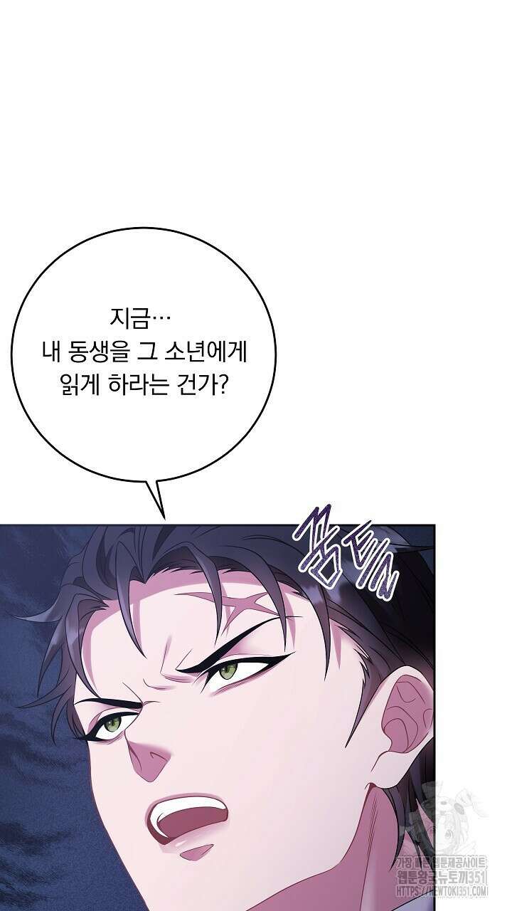 그대 사자의 이름으로 시즌2 2화 86