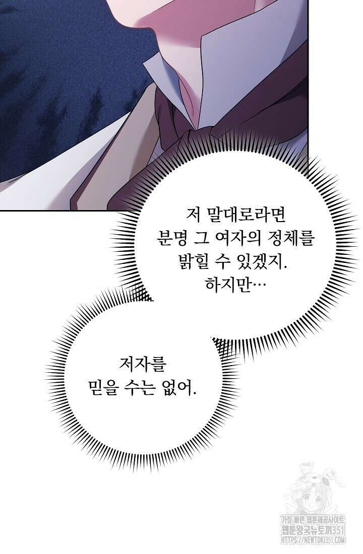 그대 사자의 이름으로 시즌2 2화 87