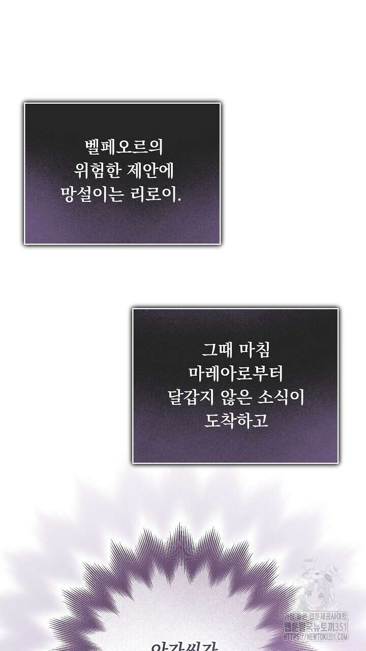 그대 사자의 이름으로 시즌2 2화 88