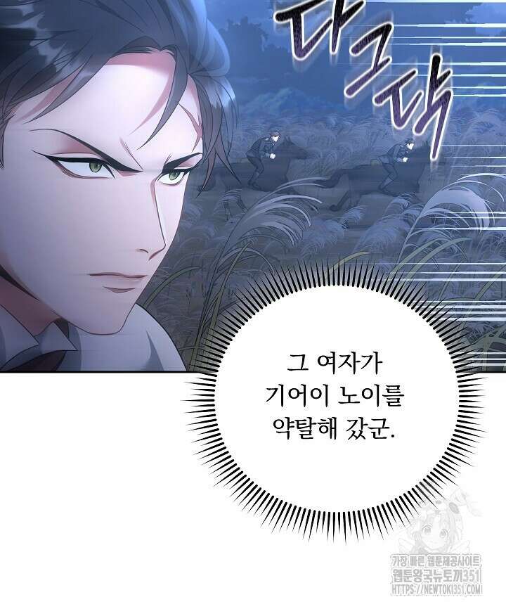 그대 사자의 이름으로 시즌2 2화 91