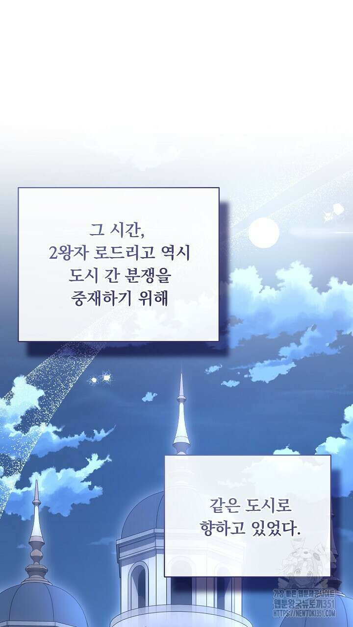 그대 사자의 이름으로 시즌2 2화 92