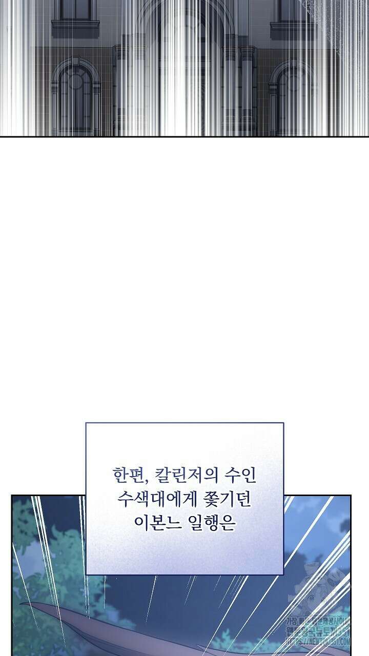 그대 사자의 이름으로 시즌2 2화 94