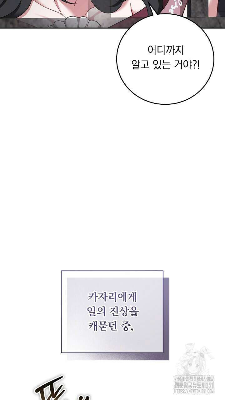그대 사자의 이름으로 시즌2 2화 100