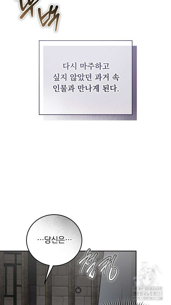 그대 사자의 이름으로 시즌2 2화 102