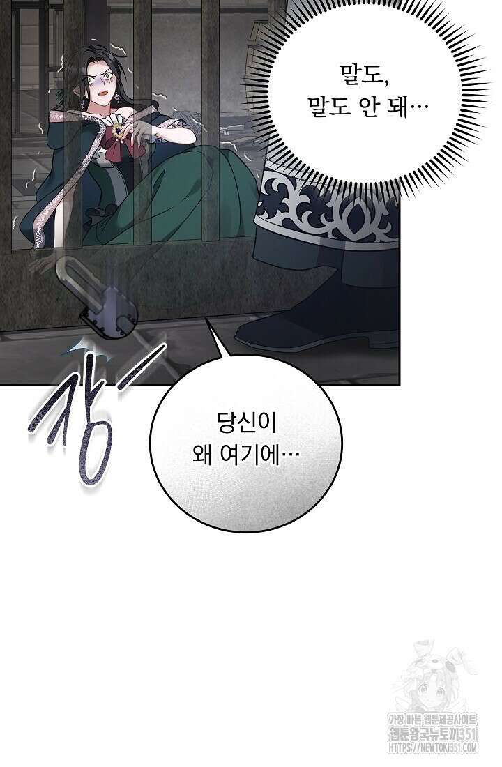 그대 사자의 이름으로 시즌2 2화 103