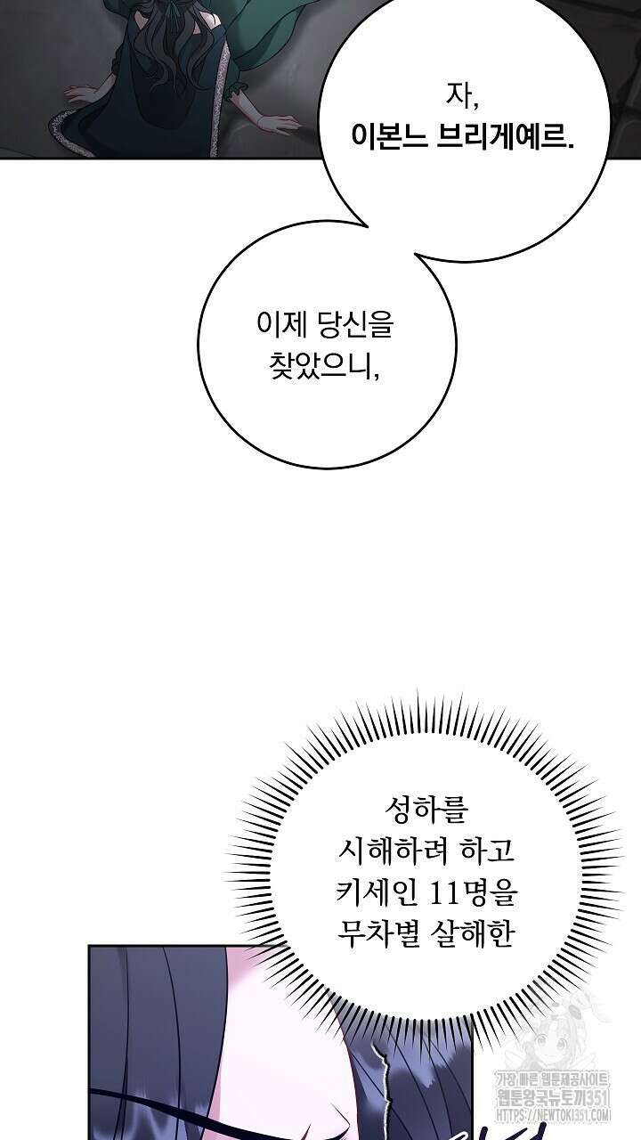 그대 사자의 이름으로 시즌2 2화 105