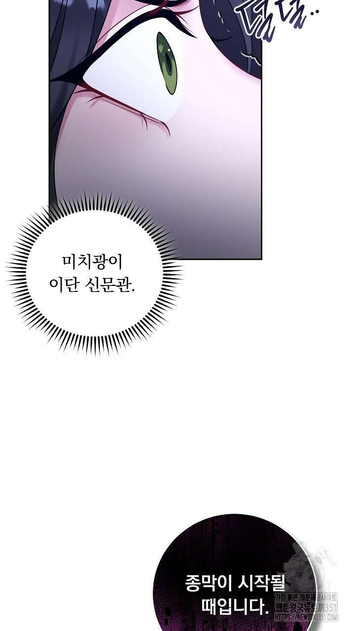 그대 사자의 이름으로 시즌2 2화 106