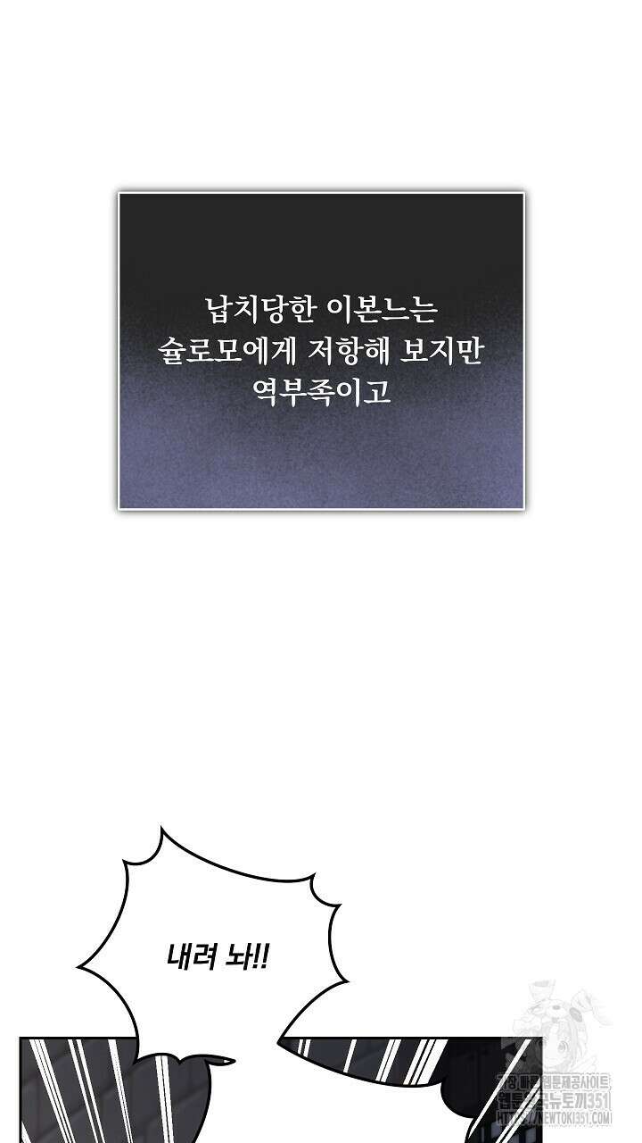 그대 사자의 이름으로 시즌2 2화 109