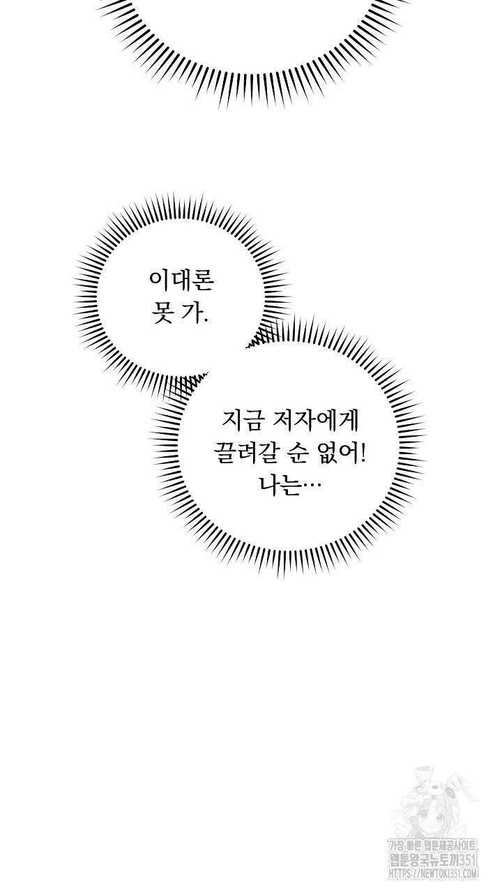 그대 사자의 이름으로 시즌2 2화 112