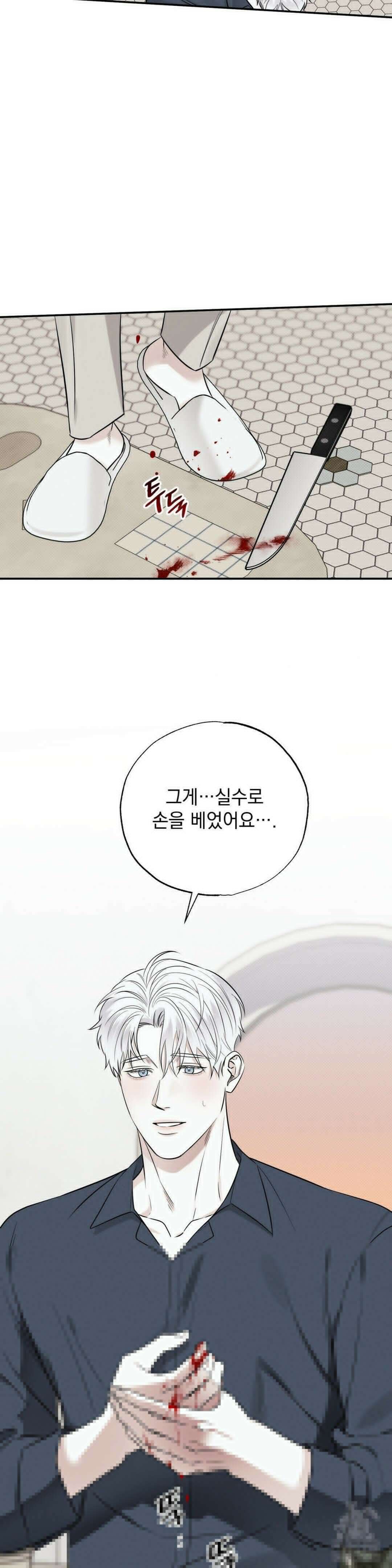 인어의 늪 9화 4