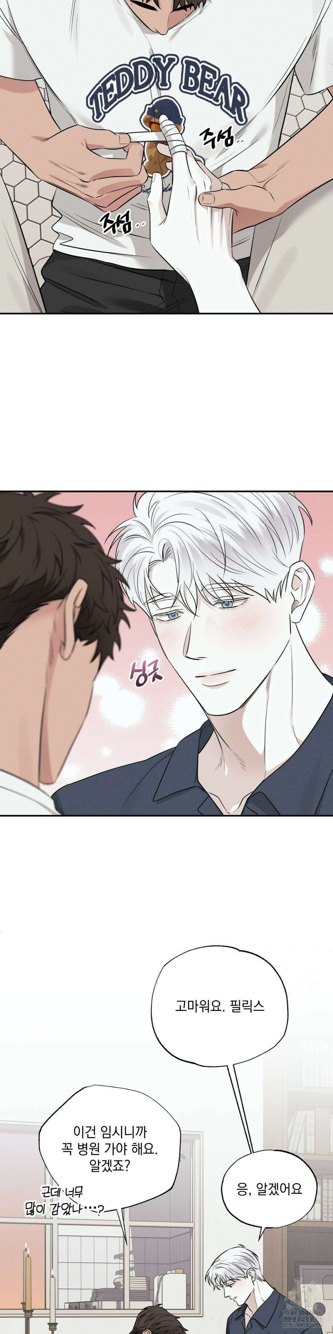 인어의 늪 9화 7