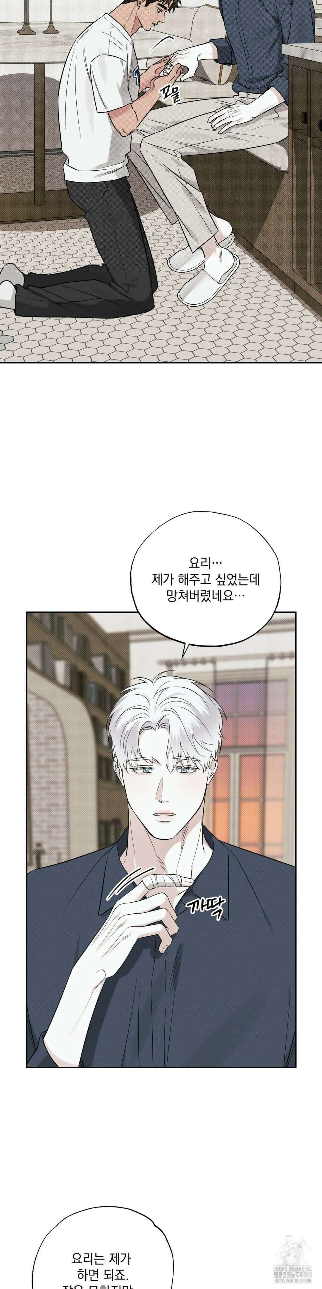 인어의 늪 9화 8