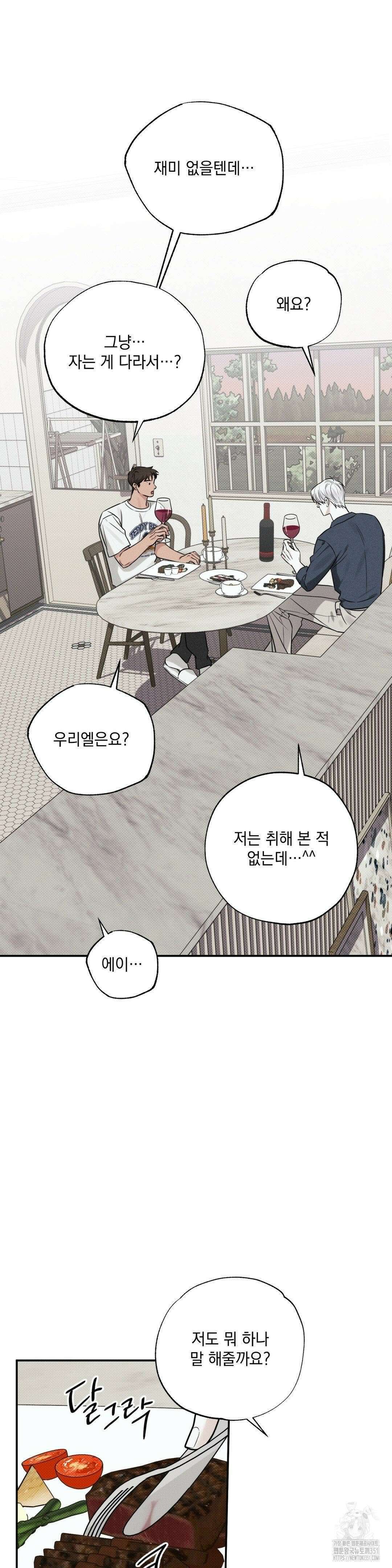 인어의 늪 9화 15