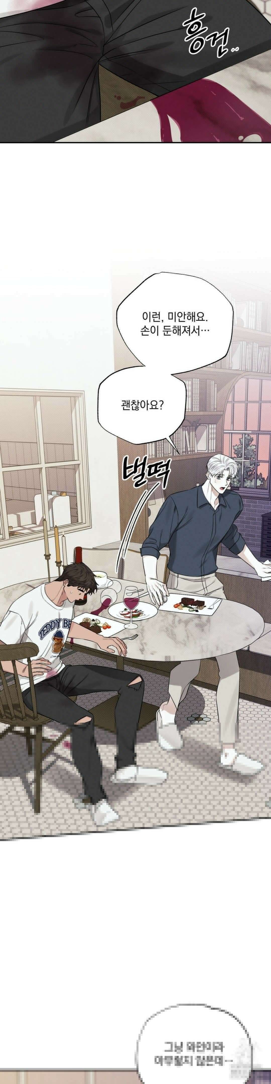 인어의 늪 9화 19