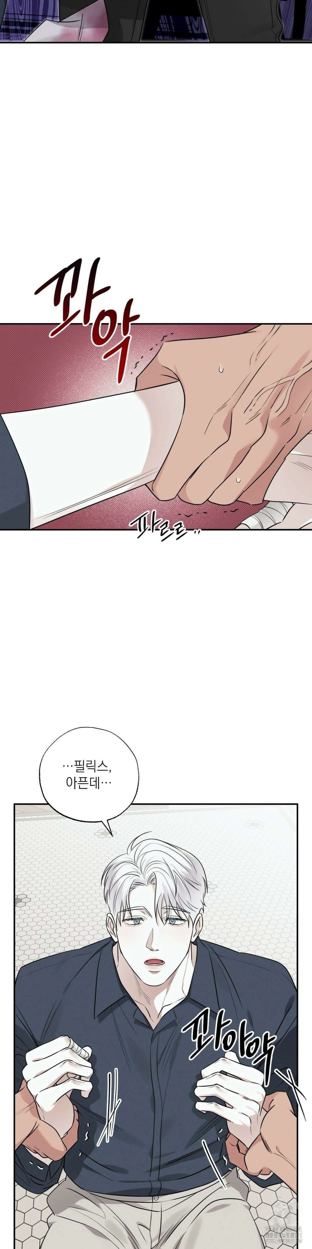 인어의 늪 9화 23