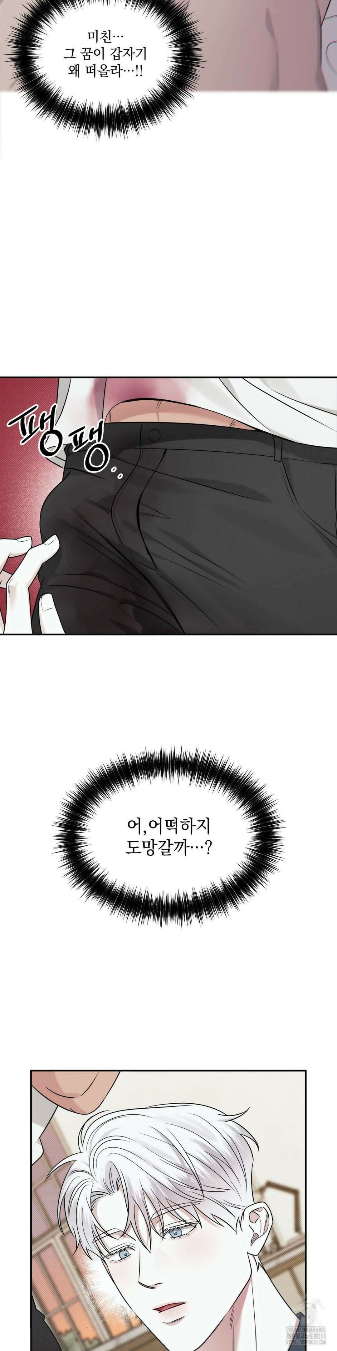 인어의 늪 9화 25